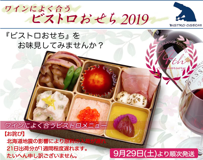 神戸バランスキッチンお試しおせち